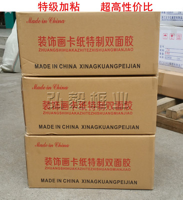 十字绣相框装裱耗材配件双面胶粘卡纸背板胶带胶布白胶