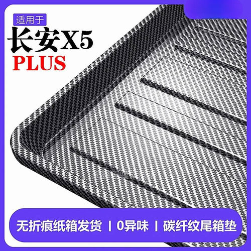适用26款长安二代x5plus后备箱垫包围汽车内装饰用品TPV尾箱垫
