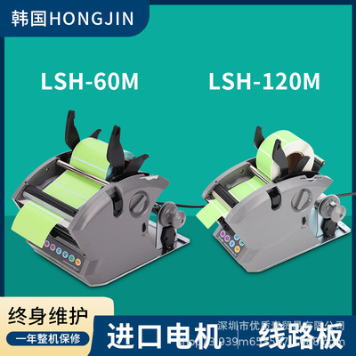 韓國LSH-120M/60M/180M自動標籤剝離機條形碼不乾膠貼紙剝離器