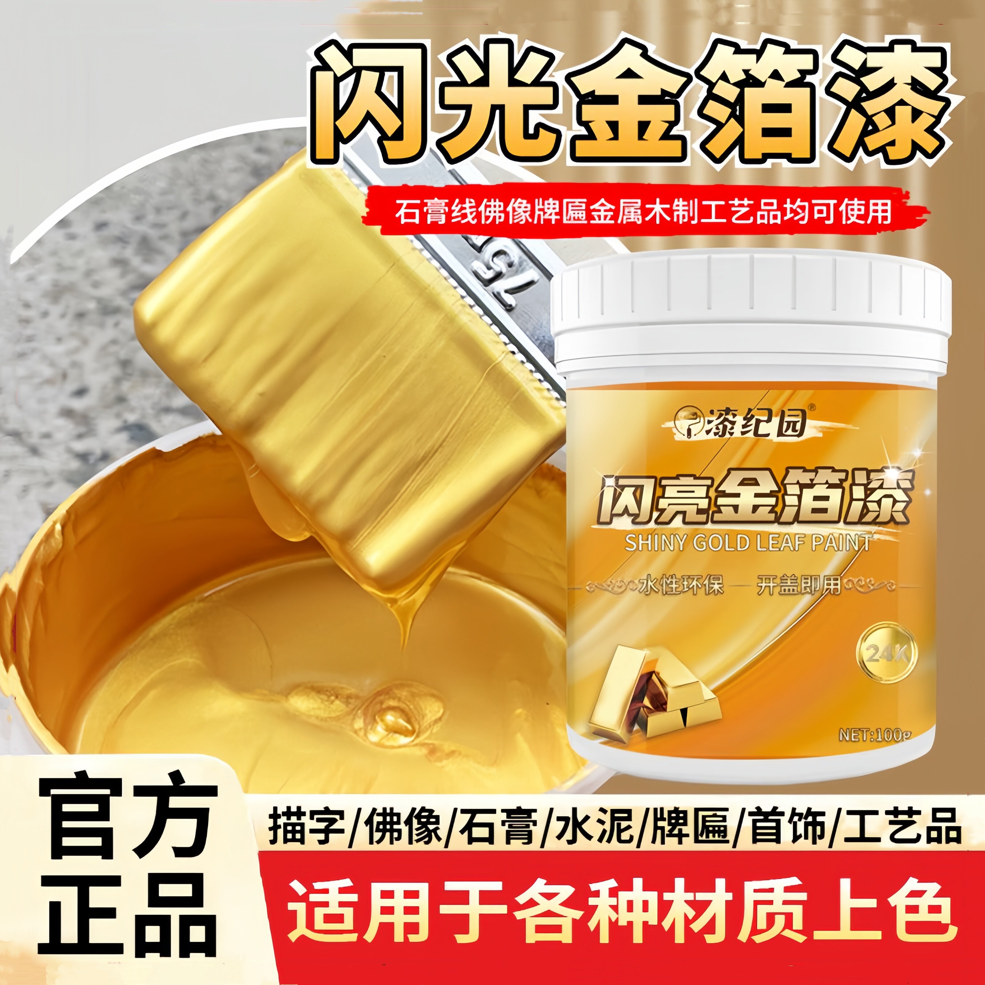 超亮金粉漆水性金箔漆烫金黄金漆金色油漆描金漆不掉色金属防锈漆