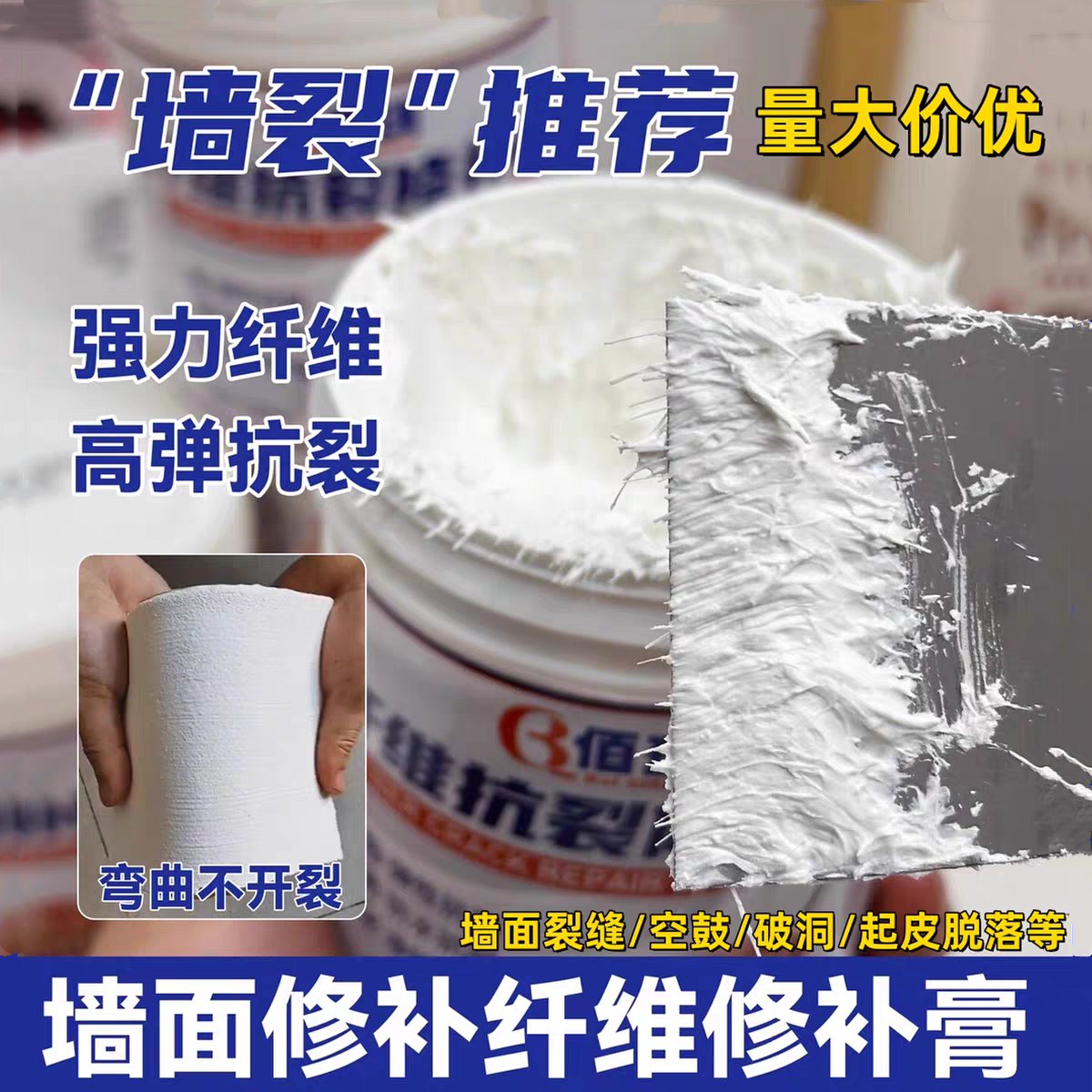 佰玔纤维抗裂修补膏墙面裂缝修补抗裂弹性补墙膏吊顶裂缝修补腻子
