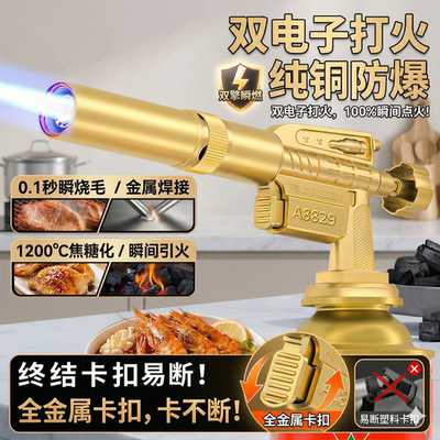 德国双打火喷枪烧毛喷火器高温喷灯卡式喷火器手持喷火烤枪点火器
