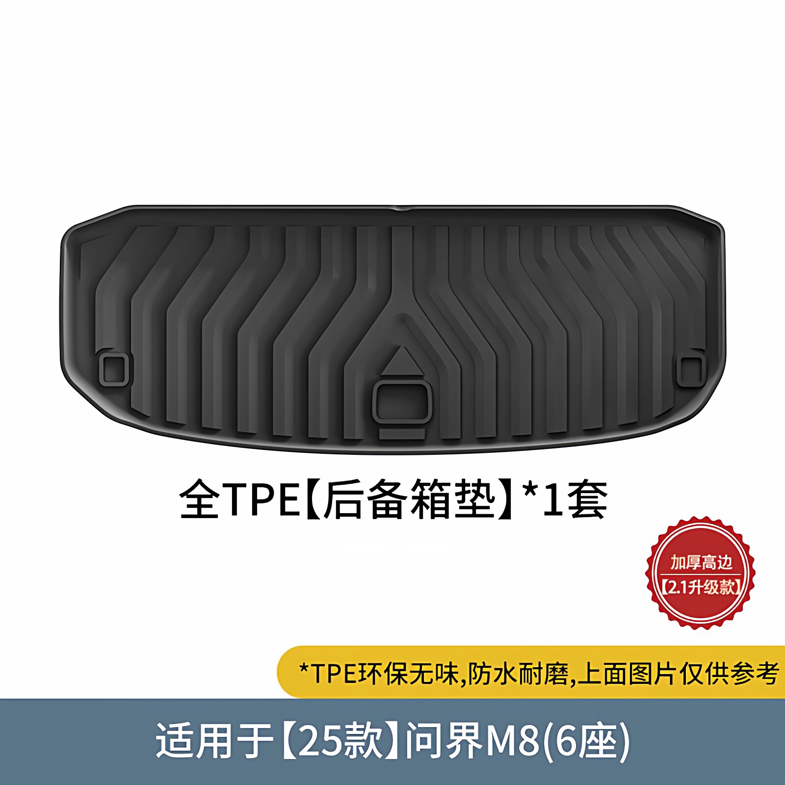 25款问界M8专用全TPE后备箱垫防水耐磨环保无味汽车脚垫