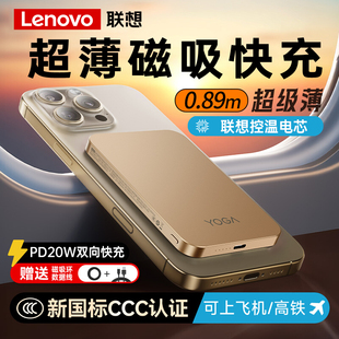 Lenovo/联想官方正品磁吸充电宝3c认证可上飞机MagSafe无线快充2026新款超薄小巧便捷大容量适用苹果小米华为