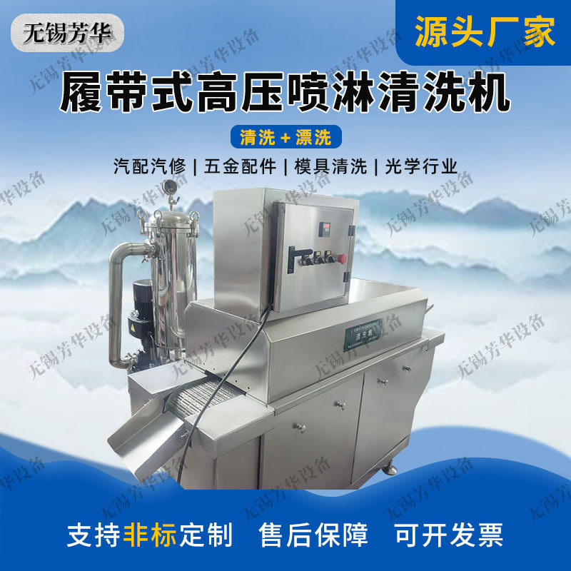 履带式喷淋清洗机五金汽车零部件除油锈污气体液体过滤分离式滤芯