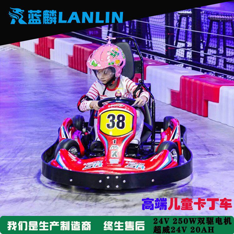 卡丁车场地碰碰车户外儿童摩托车广场游乐设备蓝麟
