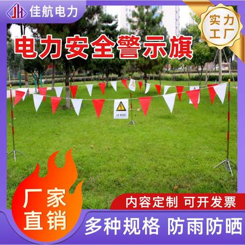 安全标志围旗围网警示红白旗施工隔离三角警戒旗施工专用红白旗
