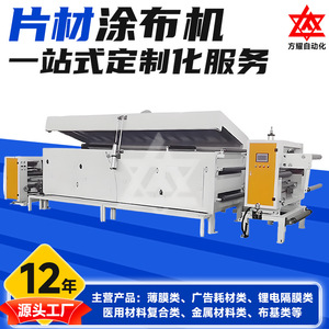 基材片材涂布机 薄膜不干胶复合机 纺织品卷材实验室片材涂布机