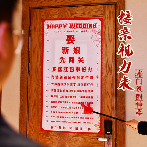 接亲小游戏道具创意结婚房堵门新郎整蛊用品大全婚礼拦门闯门套装