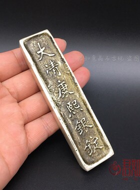 速发仿古大清康熙雍正乾隆道光嘉庆顺治五帝钱银条银锭银砖实心镇