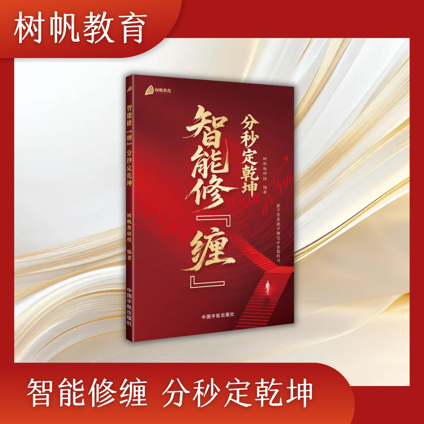 【零基础学炒股】智能修缠 分时交易技巧 股票短线战法 龙头股选股实战指南(赠送五天课程)