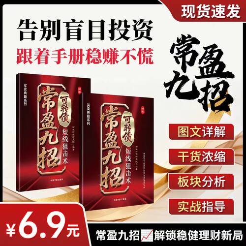 【零基础学可转债短线】常盈九招 股债双吃策略（赠送五天课程）