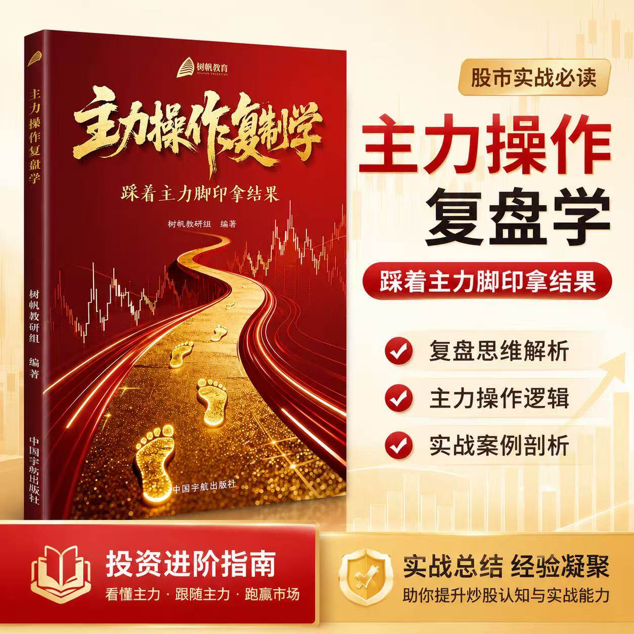 【股市实战必读】主力操作复制学 股票投资理财书籍 主力资金动向解析 交易认知提升指南(赠五天课程)