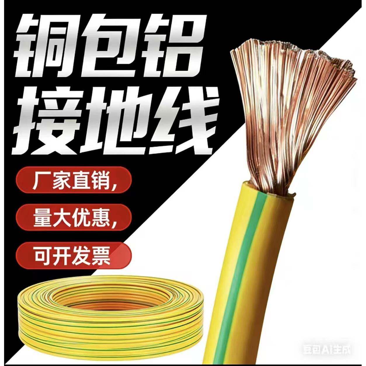 黄绿双色接接地线4/6/10/16/25/120平方多股软电线纯铜包铝芯接接