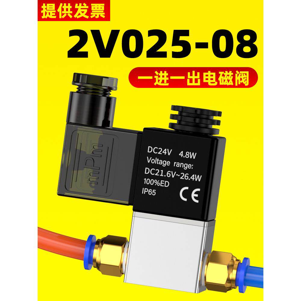 2V025-08气动一进一出24V气阀开关12V二位二通220V电子电磁控制阀