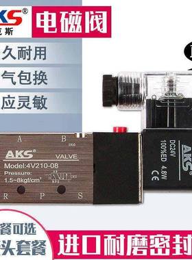 AKS艾克斯4V210-08二位五通AC220DC24气动开关换向电磁阀电磁气阀