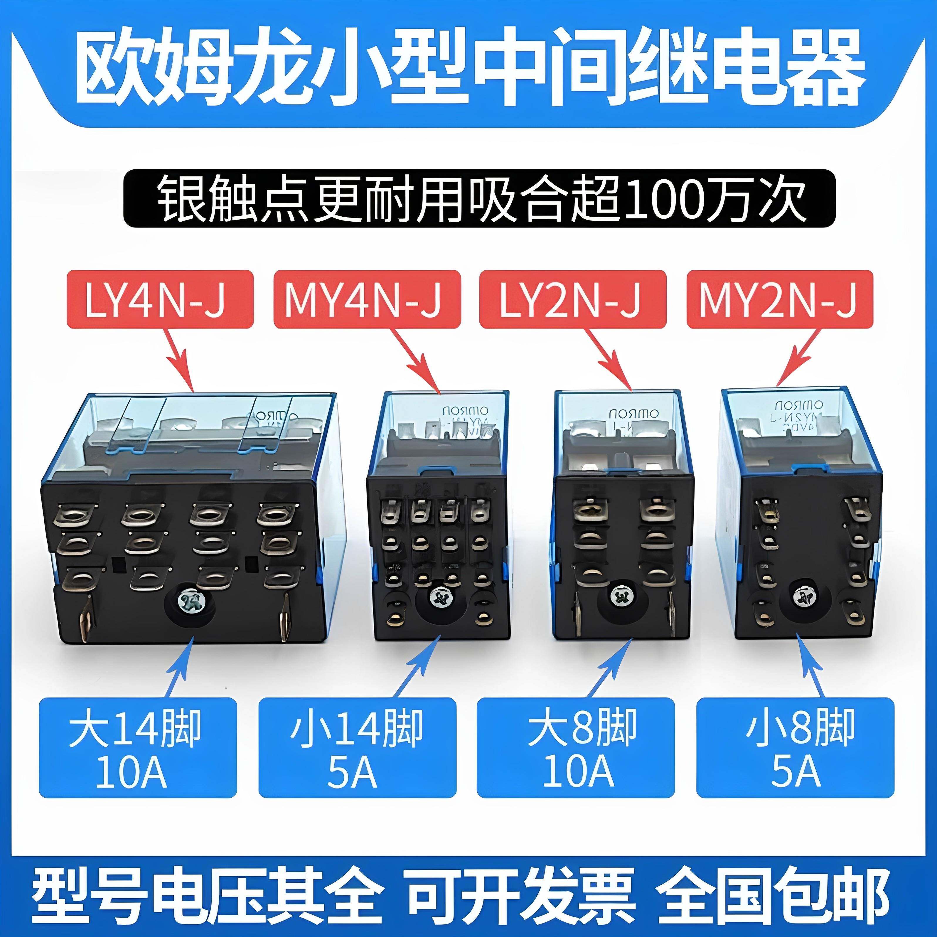 欧姆龙中间继电器MY2N-JMY4N-JDC24V12VAC220VMY2N-GSLY2N-J8脚14
