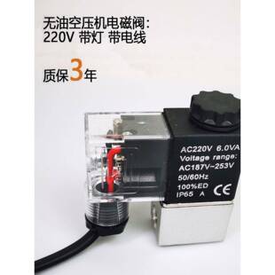 电磁阀静音无油奥突斯飞豹电子空压机进气口控制阀门220/380V包邮