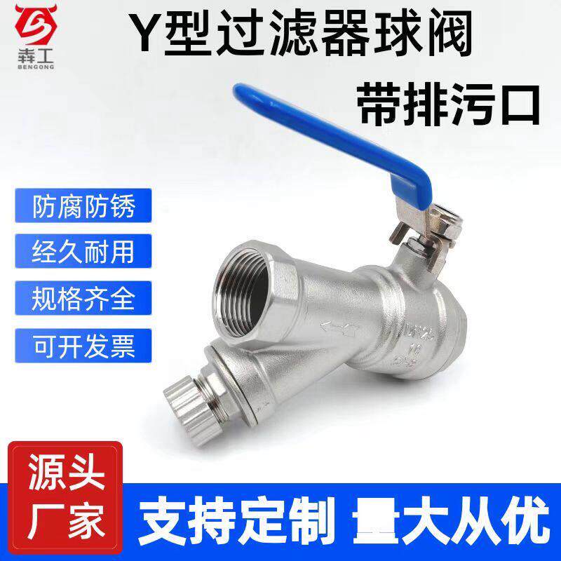 304不锈钢过滤器球阀排渣空调过滤阀冲洗免拆卸排渣过滤器排污阀