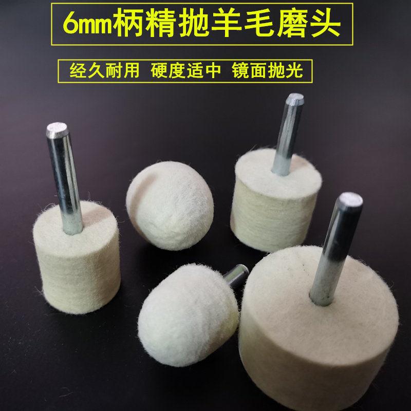 羊毛抛光打磨头带柄羊毛轮抛光球镜面玉石金属翡翠工具打磨神器