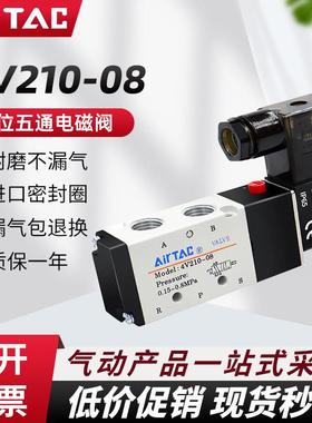 AirTAC亚德客4V210-08二位五通电磁阀现货气动阀4V310 4V110DC24V