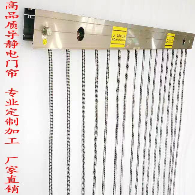 定制定做防静电导静电门帘纤维绳帘和304不锈钢珠帘厂家直销包邮
