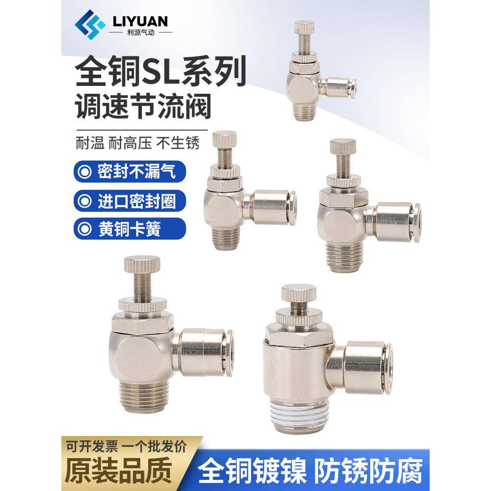 全铜快插镀镍SL单向节流阀气管接头高温金属气动气缸调速阀调节阀