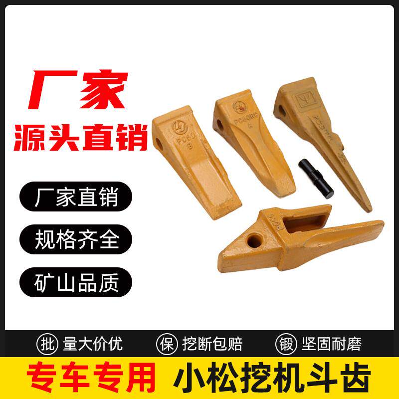 小松PC18 56 60 70 100 110 120 200 240 300 400 500挖掘机斗齿