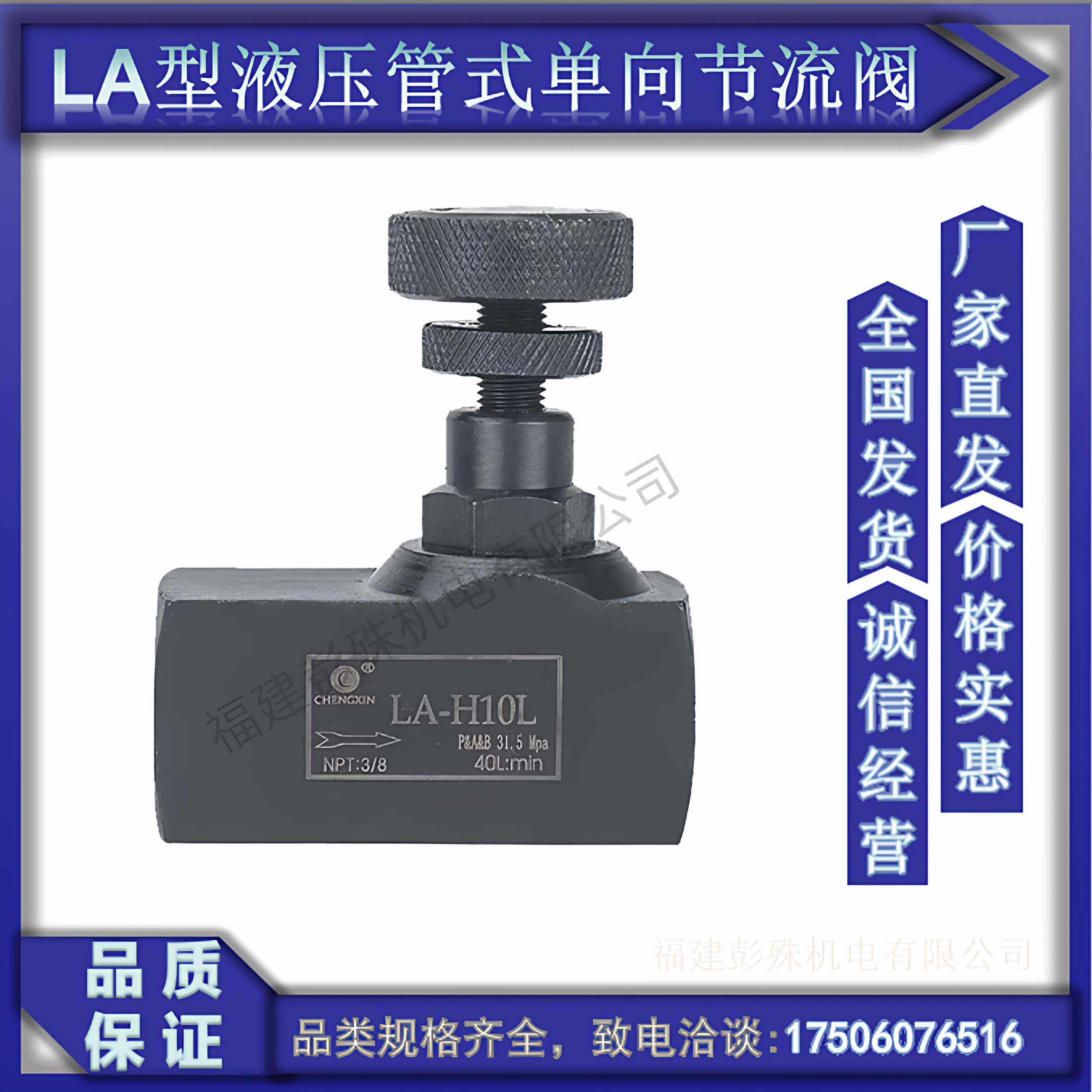 节流阀液压气动单向管式流量控制阀LA-H10L/H16L/H20L/H25L/H32L