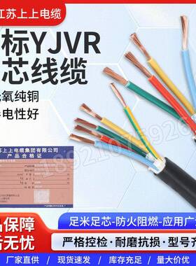 国标YJVR多芯线缆足米足芯防火阻燃安全稳定工程工业城市多芯线缆