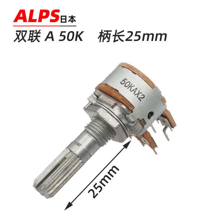 进口日本ALPS音响功放机音频音量双联六脚碳膜电位计 b100K20K50K