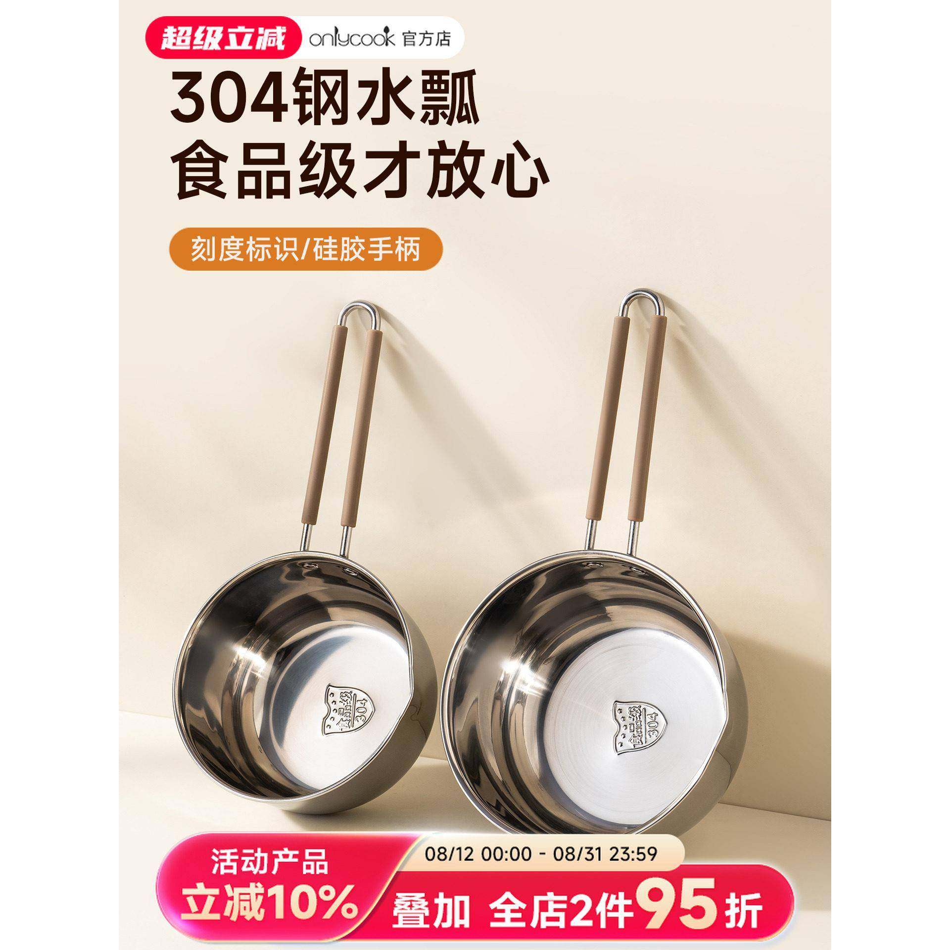 onlycook食品级304不锈钢水勺厨房家用长柄水舀子水瓢食堂大汤勺,厨房/烹饪用具,水舀/水瓢,淘宝优惠券,粉丝福利购,淘宝优惠卷