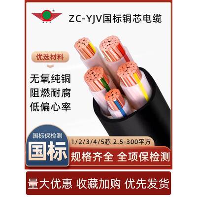 阳谷绿灯行国标铜芯ZC-YJV2345芯2.5 4 6 1016平方充电桩硬电缆线