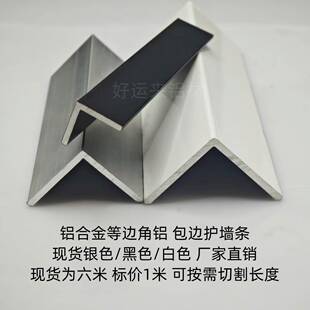 铝合金角铝磨砂黑等边角铝三角铝L型合金铝型材护墙包边装饰条
