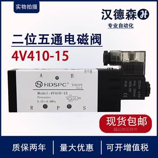 HDSPC汉德森4V410-15气动电磁阀二位五通气缸换向气阀电阀220V24V