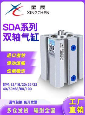星辰气动薄型气缸SDAS16/20/25/32/40/50/63/80-10/20/305075S