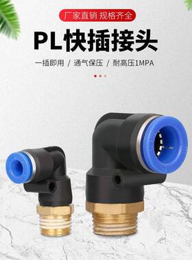蓝色直角气动气管快速接头塑料外螺纹弯头PL8-02/4-M5/6-01/10
