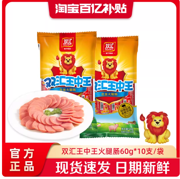 双汇王中王即食火腿肠泡面搭档