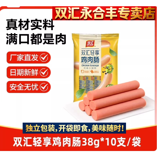 双汇轻享鸡肉肠38g即食泡面搭档