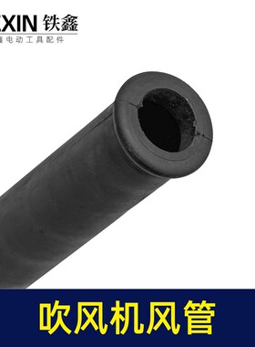博大款吹风机风筒吹吸风机风管加长型吹灰机软管吹风机配件05677