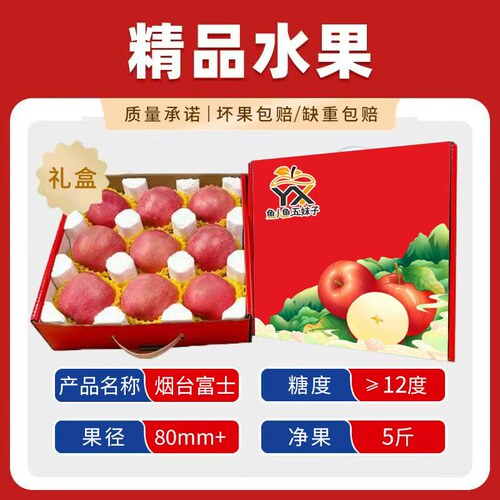 烟台苹果新鲜水果红富士脆甜8090