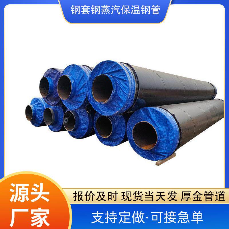 地埋式钢套钢蒸汽管道内外滑动型钢套钢保温管复合型蒸汽保温钢管