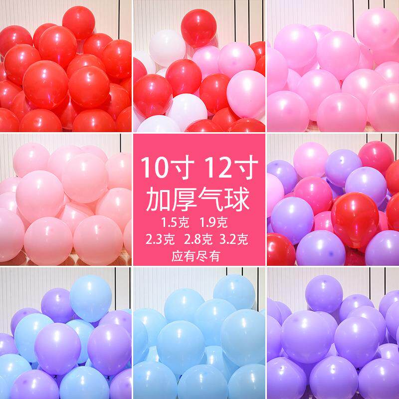 气球装饰儿童生日派对结婚婚庆场景布置加厚汽球2.2克100个装