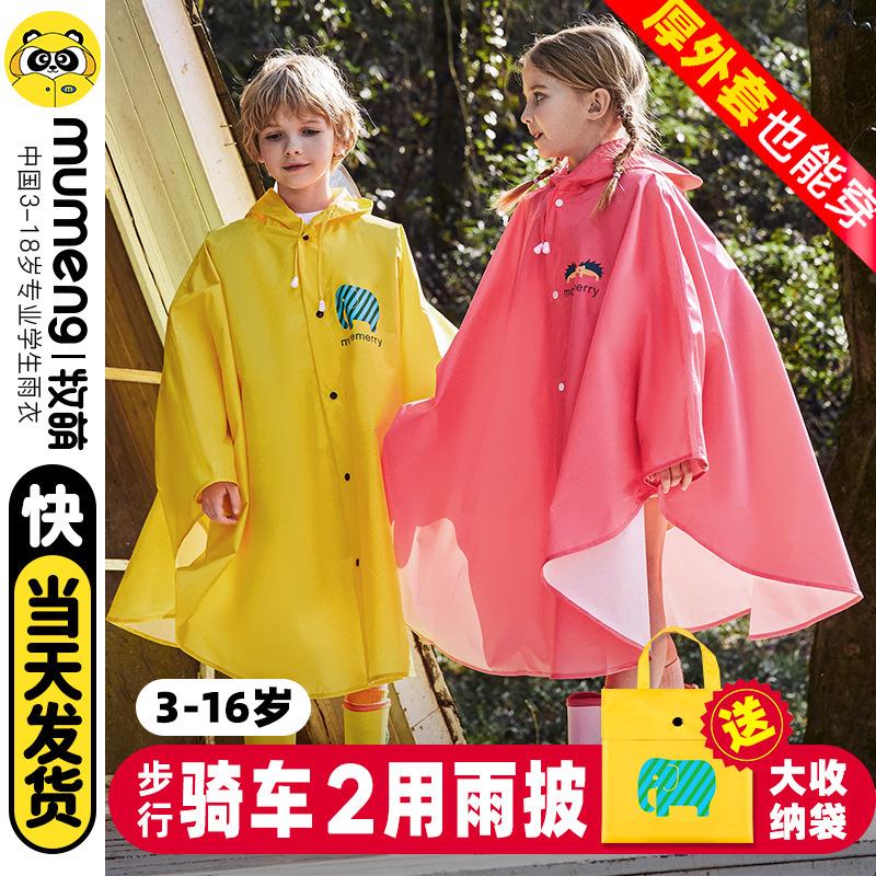 牧萌儿童雨衣韩版带书包位男女学生骑行雨披徒步防水斗篷雨衣