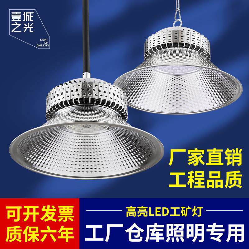 工矿灯led仓库厂房照明灯100w工厂车间灯天棚超亮工业吊灯球馆灯
