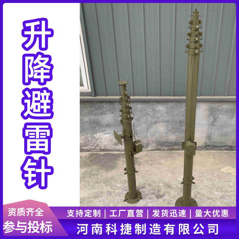 手动升降避雷针 伸缩式避雷针 天线照明伸缩杆 移动升降立柱