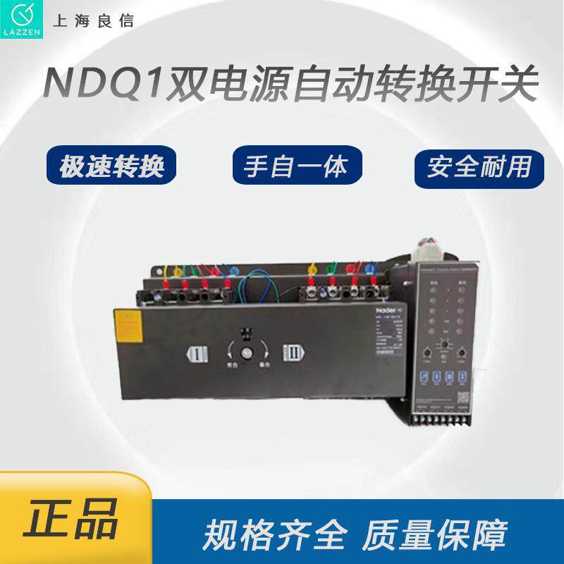 上海良信电器NDQ1-630R双电源自动转换开关电器一级