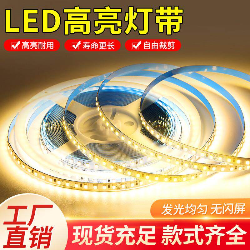 led低压软灯带120灯240灯高亮2835光源裸板带背胶灯带灯槽12V24V