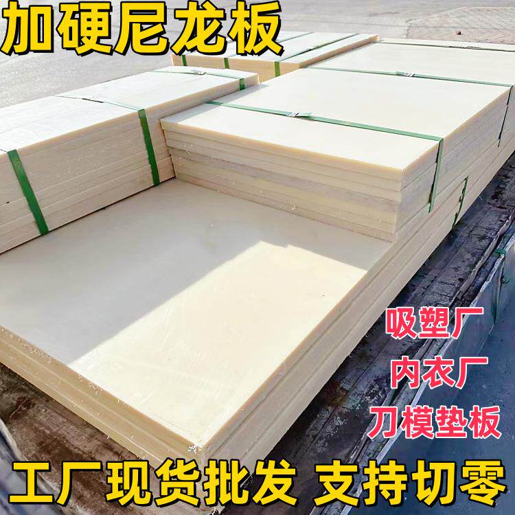 加硬尼龙板高硬度A料不掉粉尼龙胶板 吸塑厂内衣厂裁床不掉渣垫板