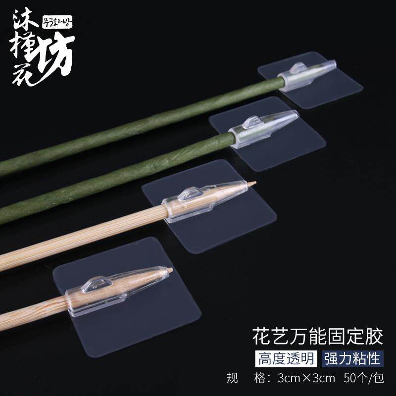 花艺固定胶无痕贴 竹签插孔胶贴手捧花束包装装饰手工DIY材料